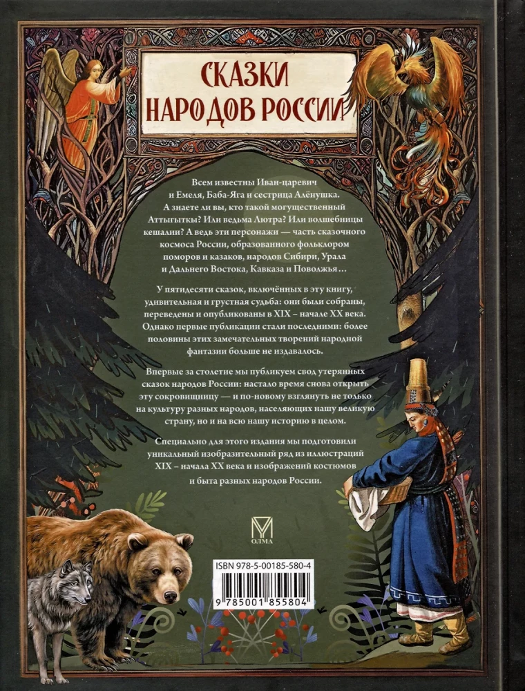 Fairy Tales of the Peoples of Russia