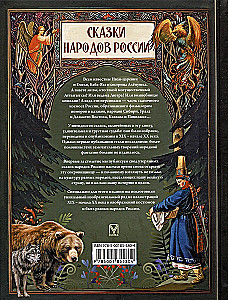 Fairy Tales of the Peoples of Russia