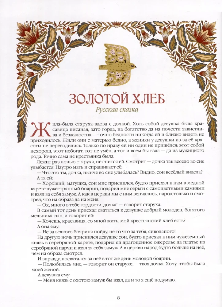 Fairy Tales of the Peoples of Russia