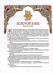 Fairy Tales of the Peoples of Russia