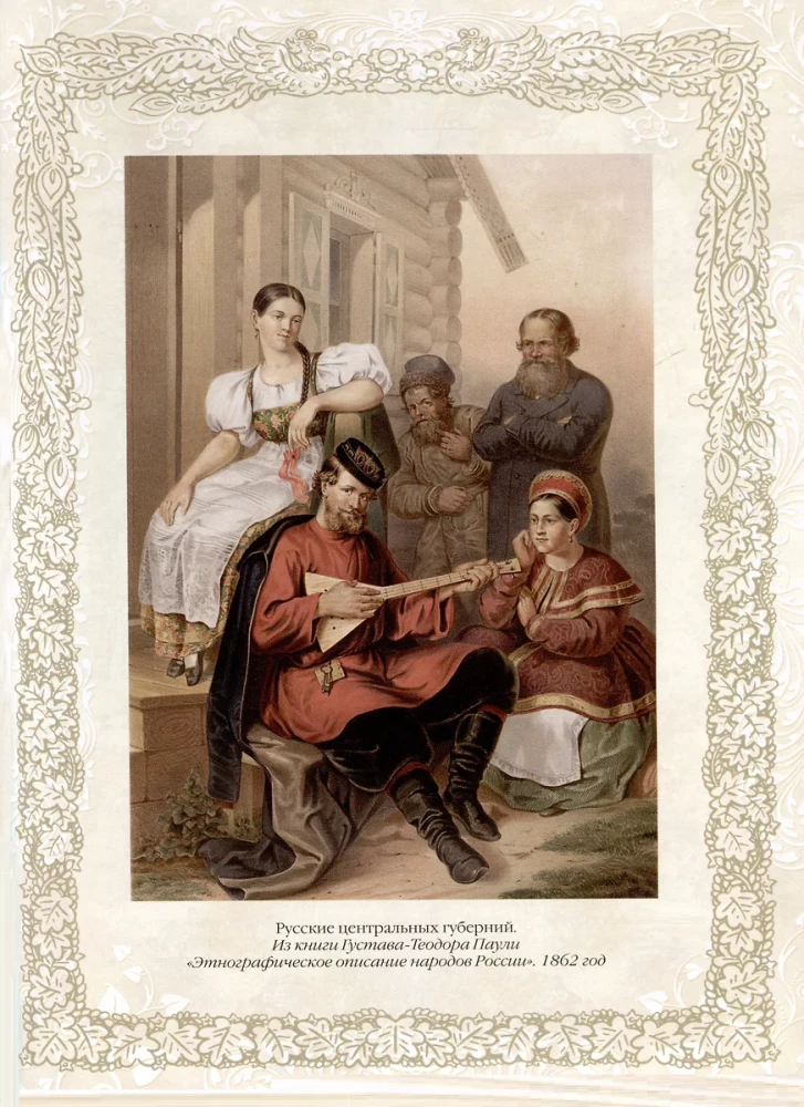 Fairy Tales of the Peoples of Russia