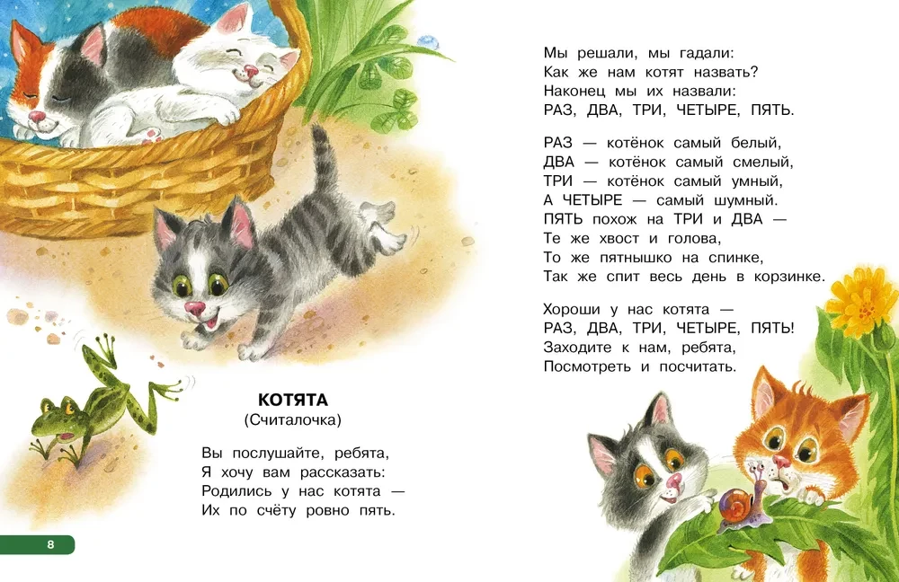 The Best Poems. Cheerful Tales