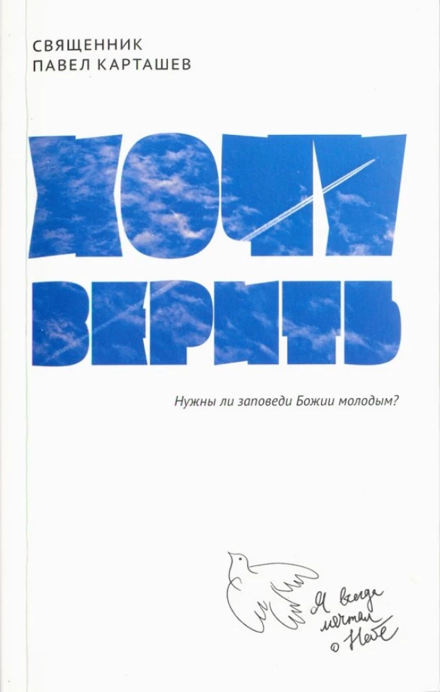 I Want to Believe: Do God's Commandments Matter to the Youth?