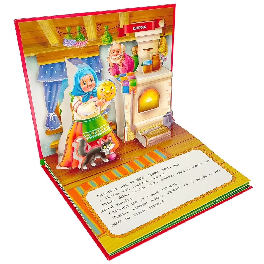 Large Collection of Fairy Tales (Favorite Fairy Tales: Kolobok, The Cat in Boots; Little Red Riding Hood, Masha and the Bear, Teremok, The Three Little Pigs)