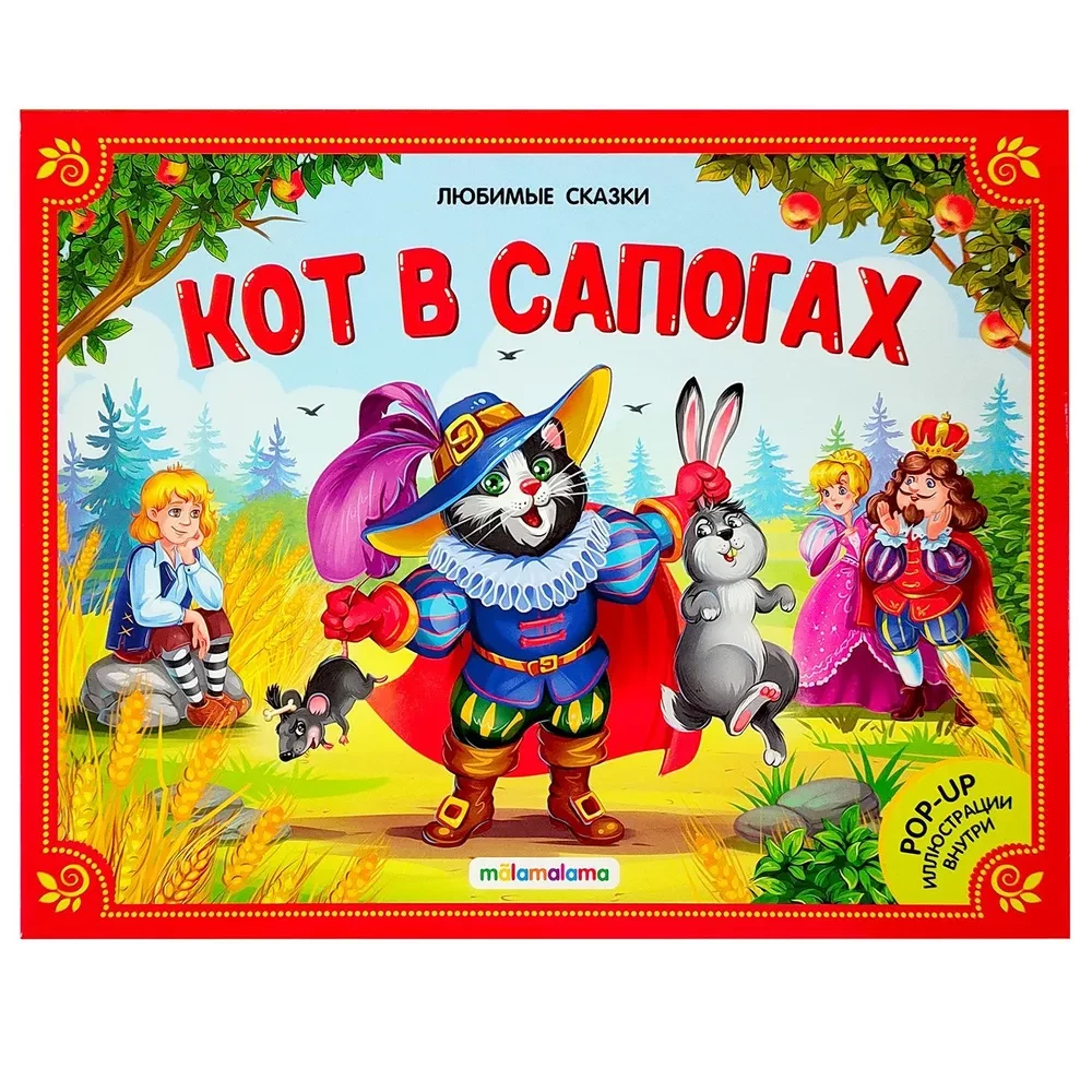 Large Collection of Fairy Tales (Favorite Fairy Tales: Kolobok, The Cat in Boots; Little Red Riding Hood, Masha and the Bear, Teremok, The Three Little Pigs)