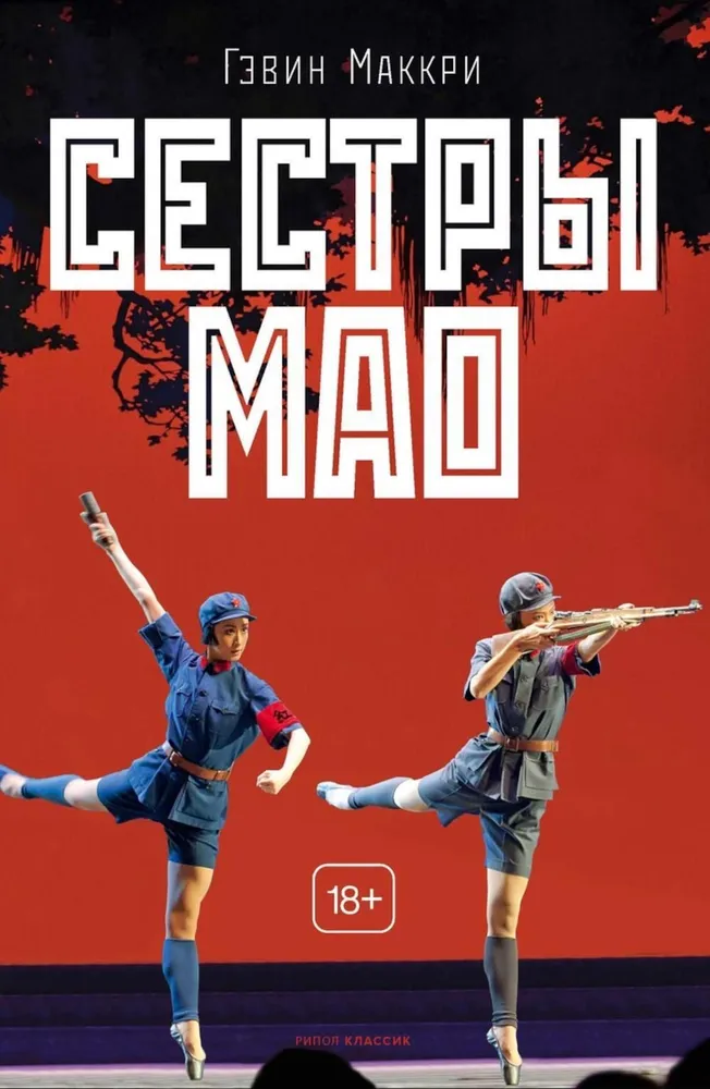 Siostry Mao