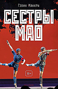 Sisters Mao