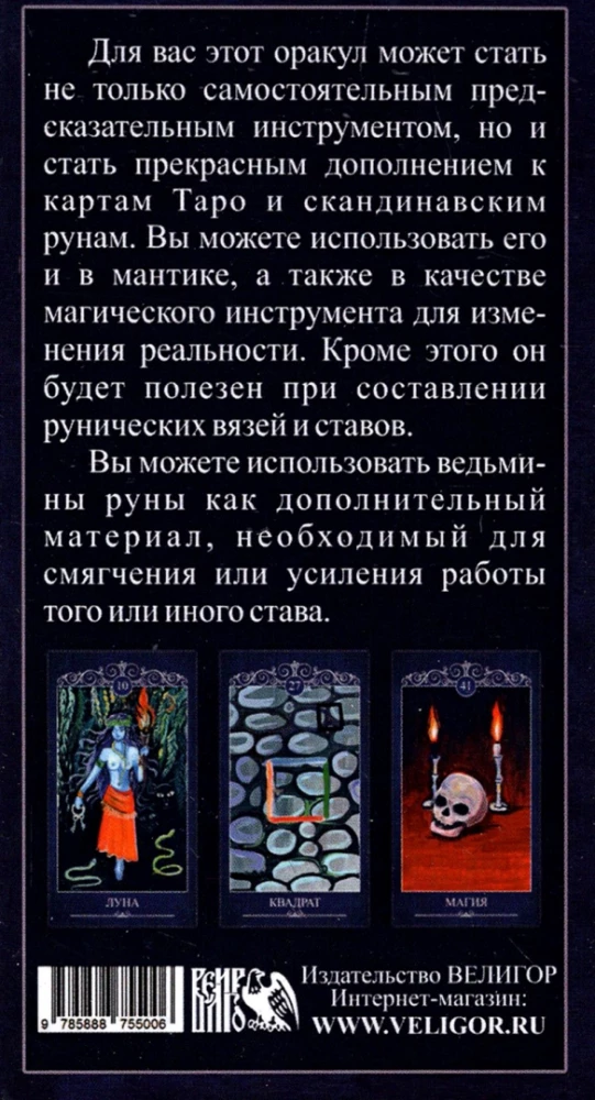 Oracle Witch's Key (46 cards + book)