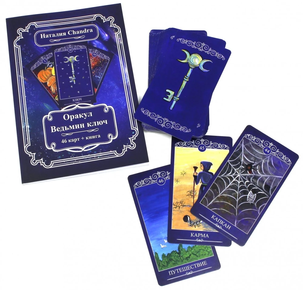 Oracle Witch's Key (46 cards + book)