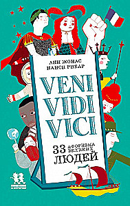 Veni, vidi, vici: 33 aforyzmy wielkich ludzi