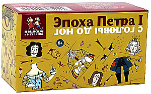 Card Game - The Era of Peter I from Head to Toe