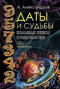 Dates and Destinies; The Greatest Russian Prophets, Seers, and Visionaries; All the Horoscopes of the World; Complete Horoscope Compatibility (set of 4 books)
