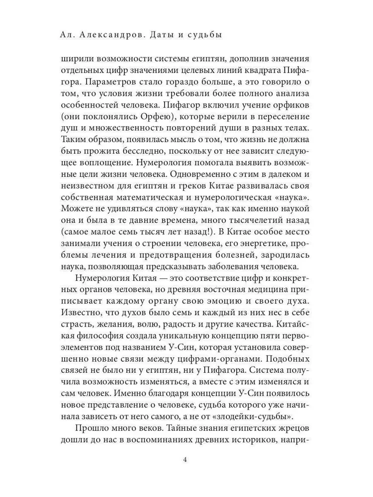 Dates and Destinies; The Greatest Russian Prophets, Seers, and Visionaries; All the Horoscopes of the World; Complete Horoscope Compatibility (set of 4 books)