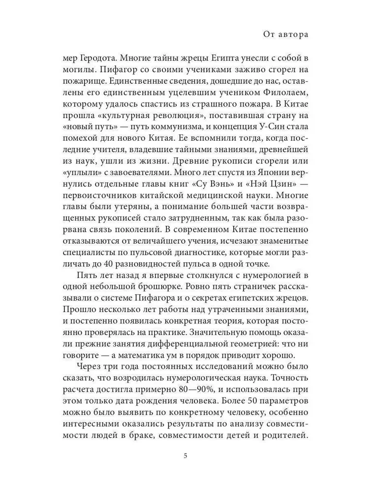 Dates and Destinies; The Greatest Russian Prophets, Seers, and Visionaries; All the Horoscopes of the World; Complete Horoscope Compatibility (set of 4 books)