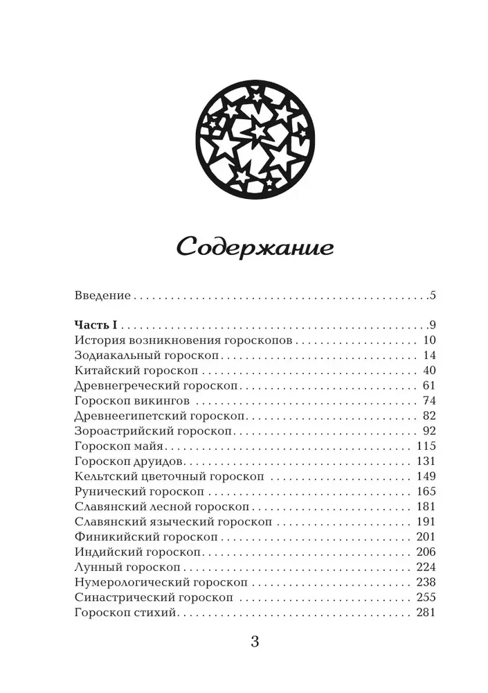 Dates and Destinies; The Greatest Russian Prophets, Seers, and Visionaries; All the Horoscopes of the World; Complete Horoscope Compatibility (set of 4 books)