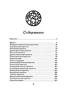 Dates and Destinies; The Greatest Russian Prophets, Seers, and Visionaries; All the Horoscopes of the World; Complete Horoscope Compatibility (set of 4 books)