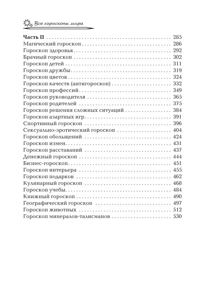Dates and Destinies; The Greatest Russian Prophets, Seers, and Visionaries; All the Horoscopes of the World; Complete Horoscope Compatibility (set of 4 books)