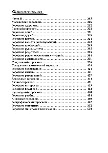 Dates and Destinies; The Greatest Russian Prophets, Seers, and Visionaries; All the Horoscopes of the World; Complete Horoscope Compatibility (set of 4 books)