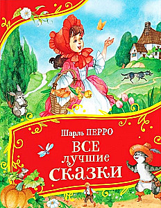 All the Best Fairy Tales