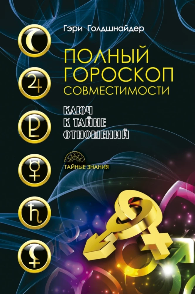 Dates and Destinies; The Greatest Russian Prophets, Seers, and Visionaries; All the Horoscopes of the World; Complete Horoscope Compatibility (set of 4 books)