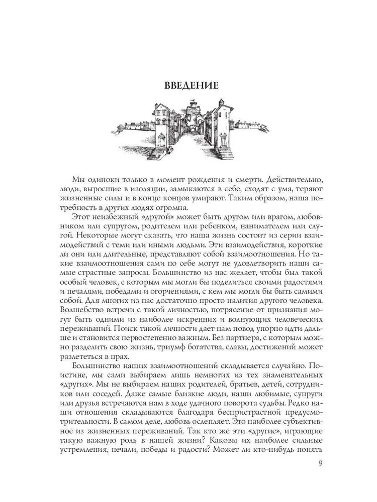 Dates and Destinies; The Greatest Russian Prophets, Seers, and Visionaries; All the Horoscopes of the World; Complete Horoscope Compatibility (set of 4 books)