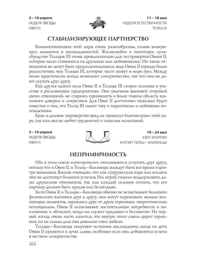 Dates and Destinies; The Greatest Russian Prophets, Seers, and Visionaries; All the Horoscopes of the World; Complete Horoscope Compatibility (set of 4 books)