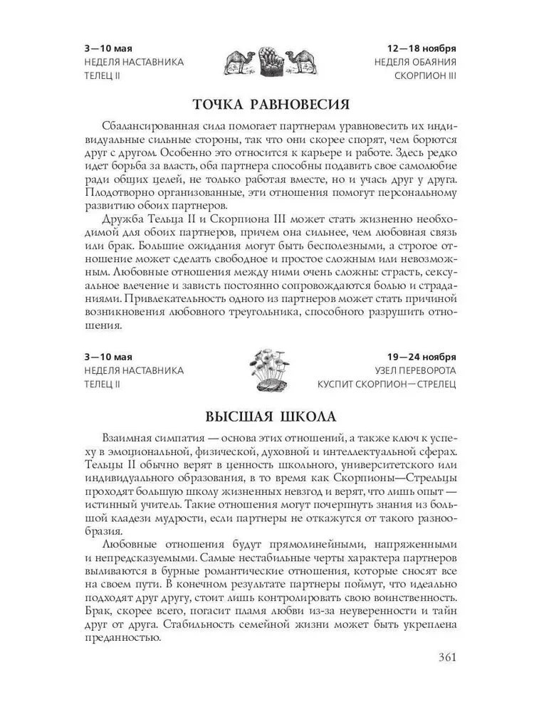 Dates and Destinies; The Greatest Russian Prophets, Seers, and Visionaries; All the Horoscopes of the World; Complete Horoscope Compatibility (set of 4 books)