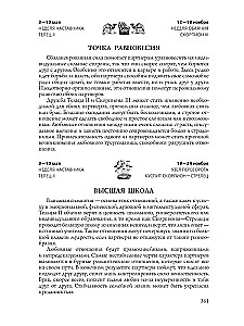Dates and Destinies; The Greatest Russian Prophets, Seers, and Visionaries; All the Horoscopes of the World; Complete Horoscope Compatibility (set of 4 books)