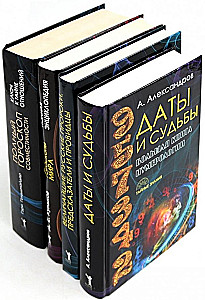 Dates and Destinies; The Greatest Russian Prophets, Seers, and Visionaries; All the Horoscopes of the World; Complete Horoscope Compatibility (set of 4 books)