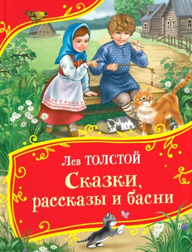 Fairy Tales, Stories and Fables