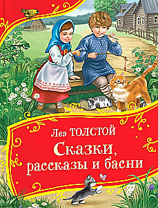 Fairy Tales, Stories and Fables