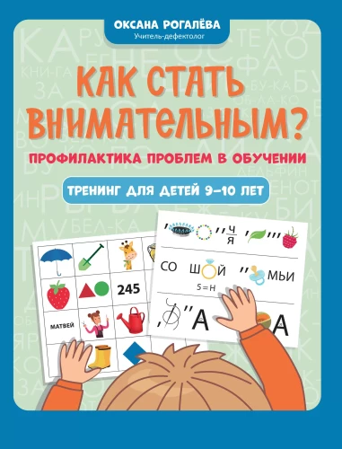 How to Become Attentive? Prevention of Learning Problems: Training for Children Aged 9-10