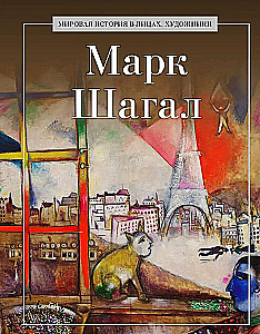 Marc Chagall