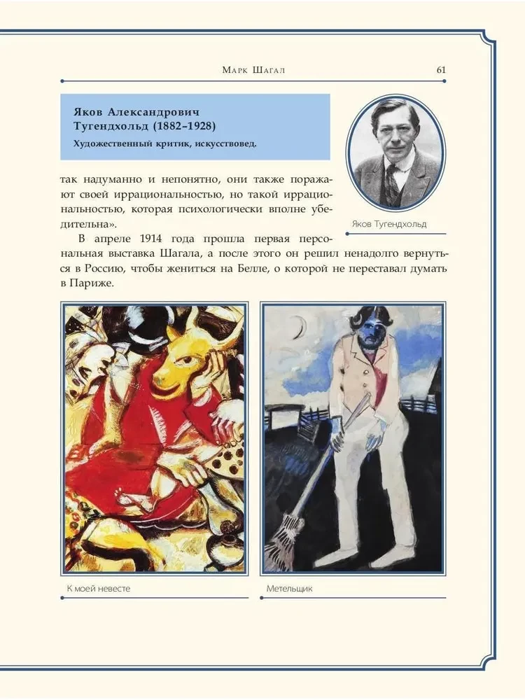 Marc Chagall