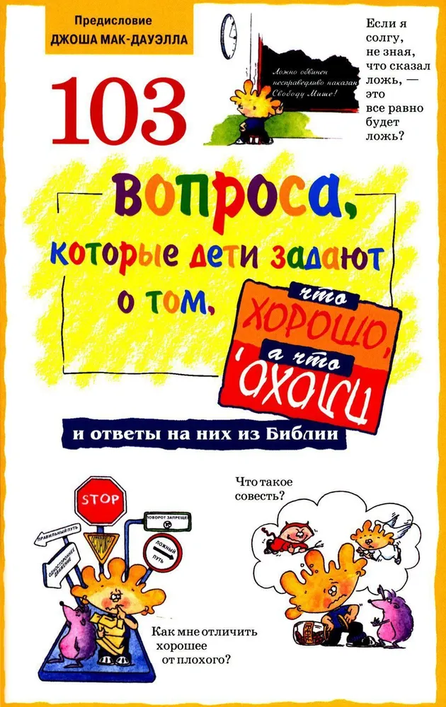 103 pytania, które dzieci zadają o to, co dobre, a co złe, oraz odpowiedzi na nie z Biblii