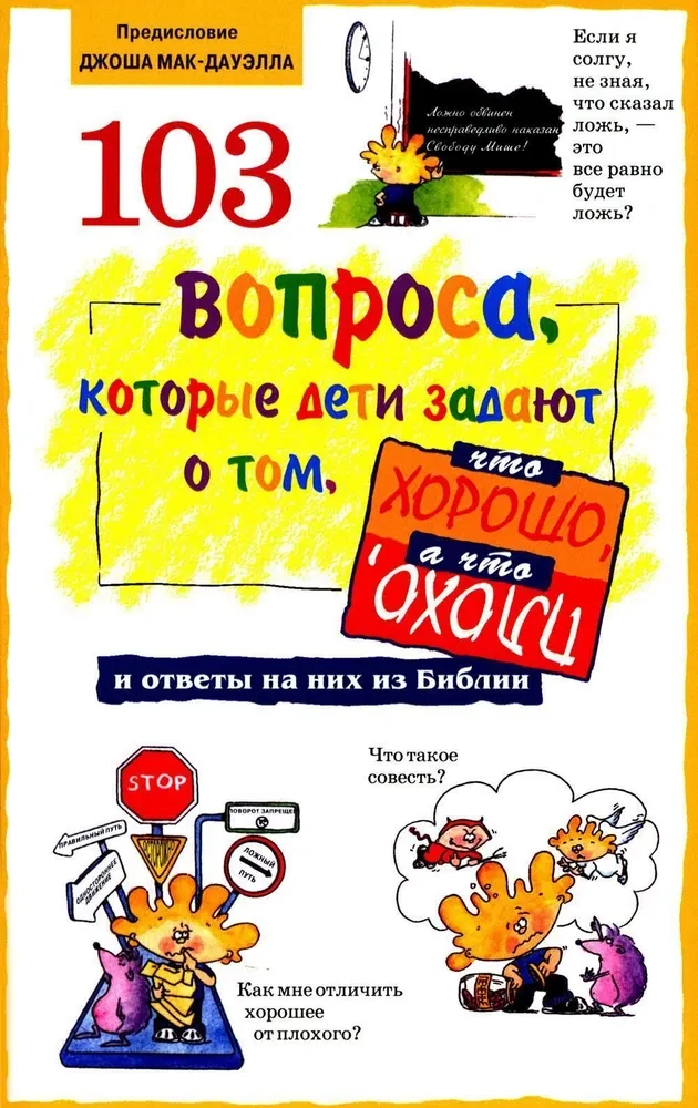 103 pytania, które dzieci zadają o to, co dobre, a co złe, oraz odpowiedzi na nie z Biblii
