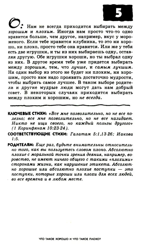 103 pytania, które dzieci zadają o to, co dobre, a co złe, oraz odpowiedzi na nie z Biblii