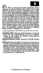 103 pytania, które dzieci zadają o to, co dobre, a co złe, oraz odpowiedzi na nie z Biblii