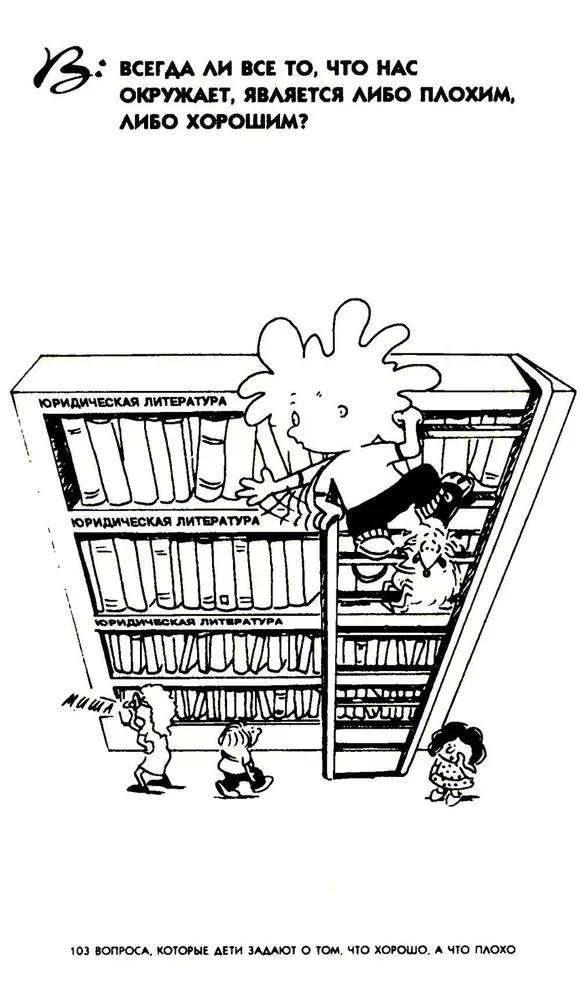 103 pytania, które dzieci zadają o to, co dobre, a co złe, oraz odpowiedzi na nie z Biblii