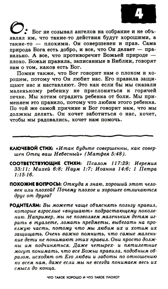 103 pytania, które dzieci zadają o to, co dobre, a co złe, oraz odpowiedzi na nie z Biblii