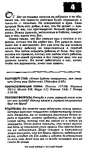 103 pytania, które dzieci zadają o to, co dobre, a co złe, oraz odpowiedzi na nie z Biblii