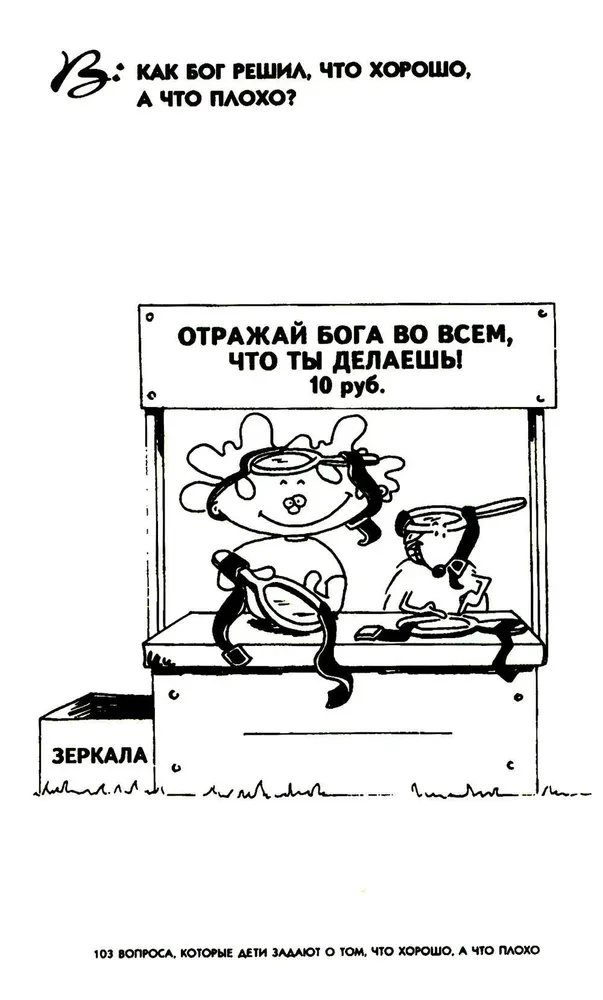 103 pytania, które dzieci zadają o to, co dobre, a co złe, oraz odpowiedzi na nie z Biblii