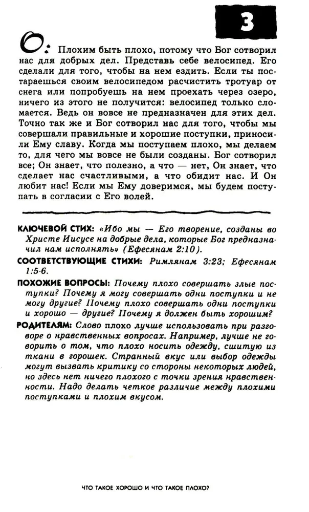 103 pytania, które dzieci zadają o to, co dobre, a co złe, oraz odpowiedzi na nie z Biblii
