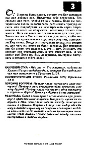103 pytania, które dzieci zadają o to, co dobre, a co złe, oraz odpowiedzi na nie z Biblii
