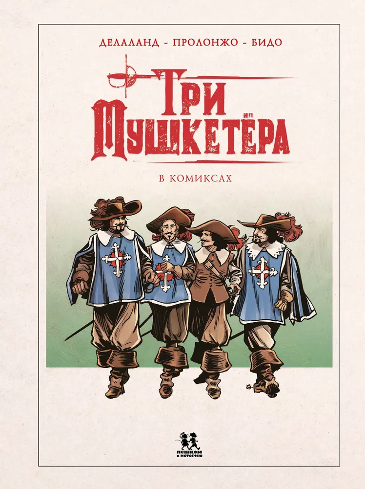 Trzej muszkieterowie w komiksach