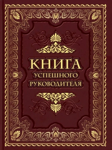 The Book of a Successful Leader