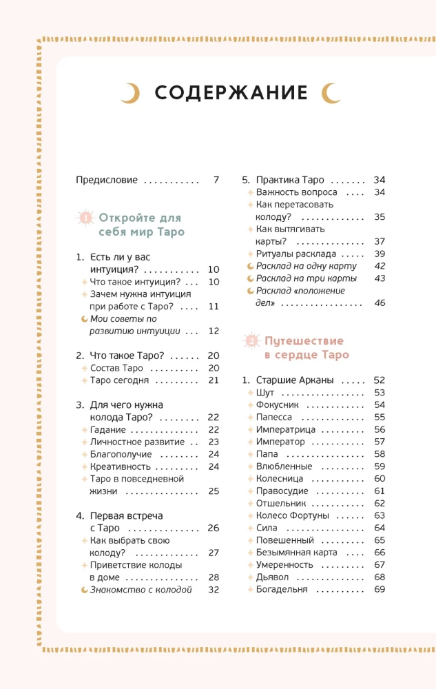 Подарочный набор - Таро навсегда