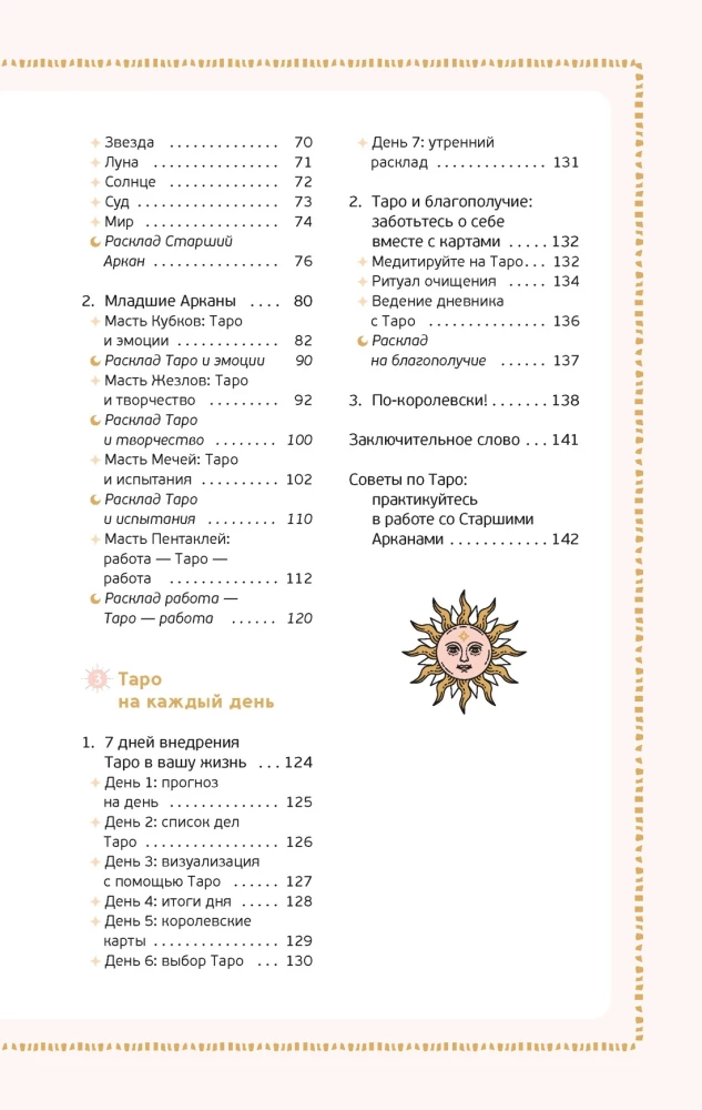 Подарочный набор - Таро навсегда