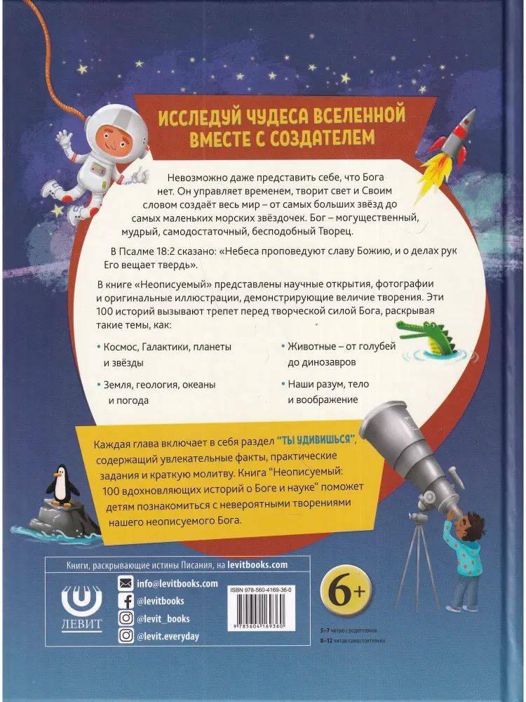 Indescribable: 100 Devotions for Kids about God and Science
