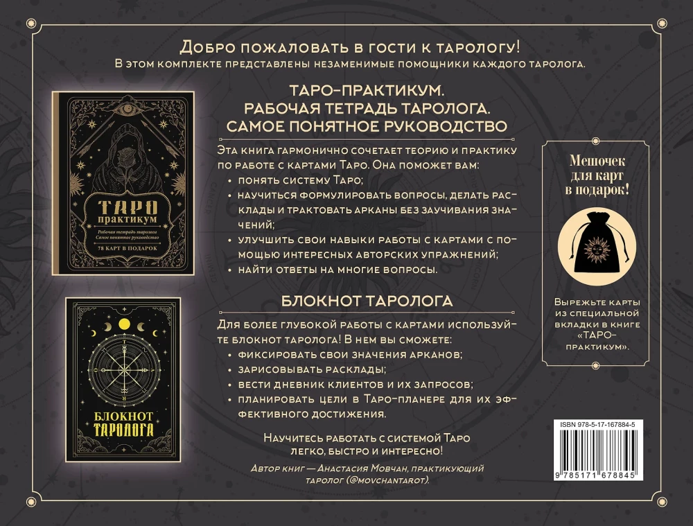 Visiting a Tarot Reader. Workbook and Notebook (78 Mini-Cards)